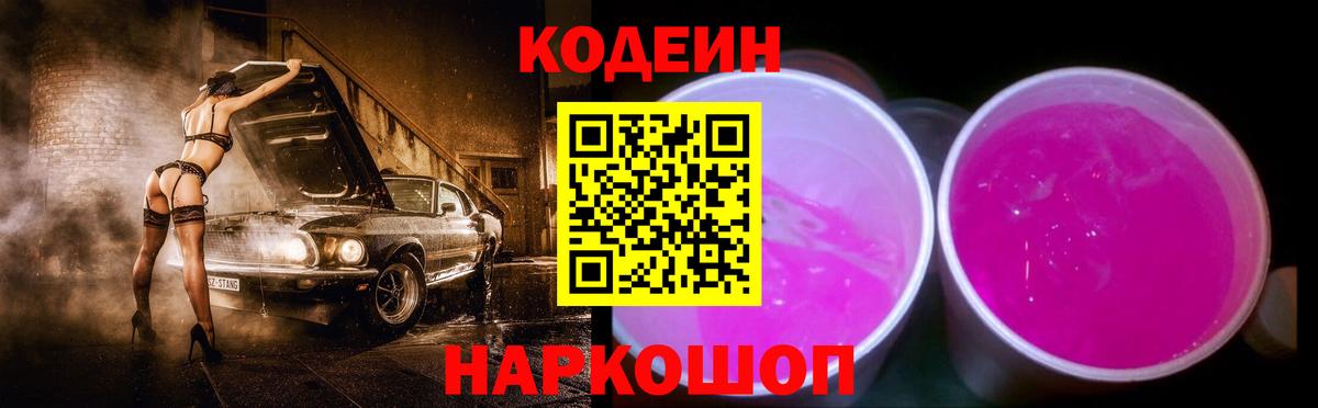 Тюмень  Codein напиток Lean (лин)  Вход с VPN 